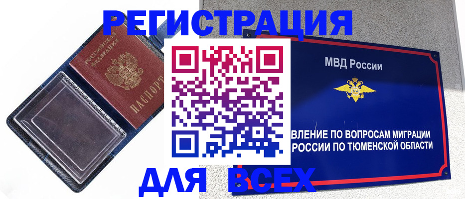 прописка гарантия в Бахчисарае