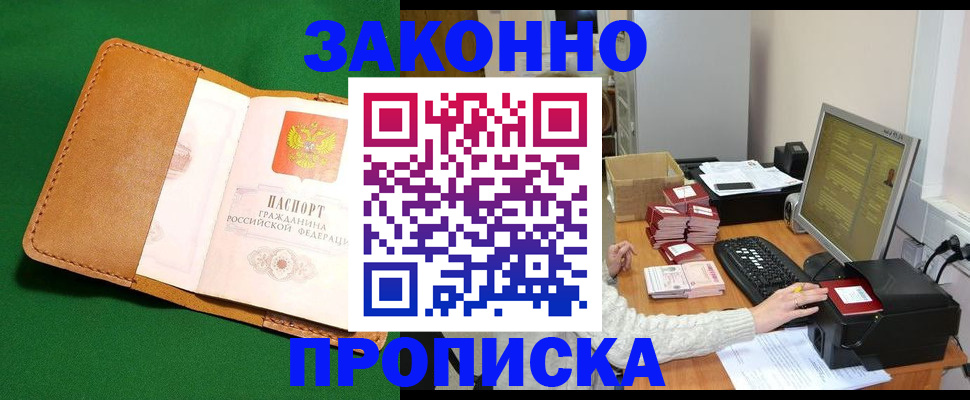 временная регистрация для всех в Бахчисарае